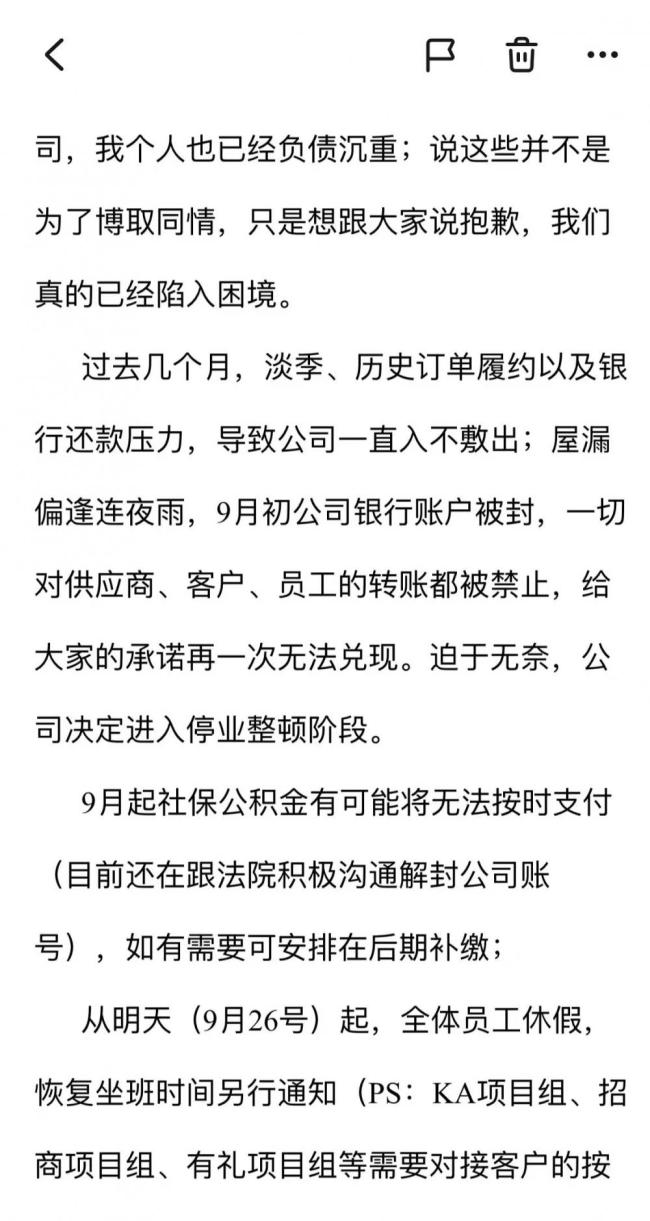 鲜花电商花加发布全员信：公司遭遇“前所未有的压力”进入停业整顿阶段(图2)