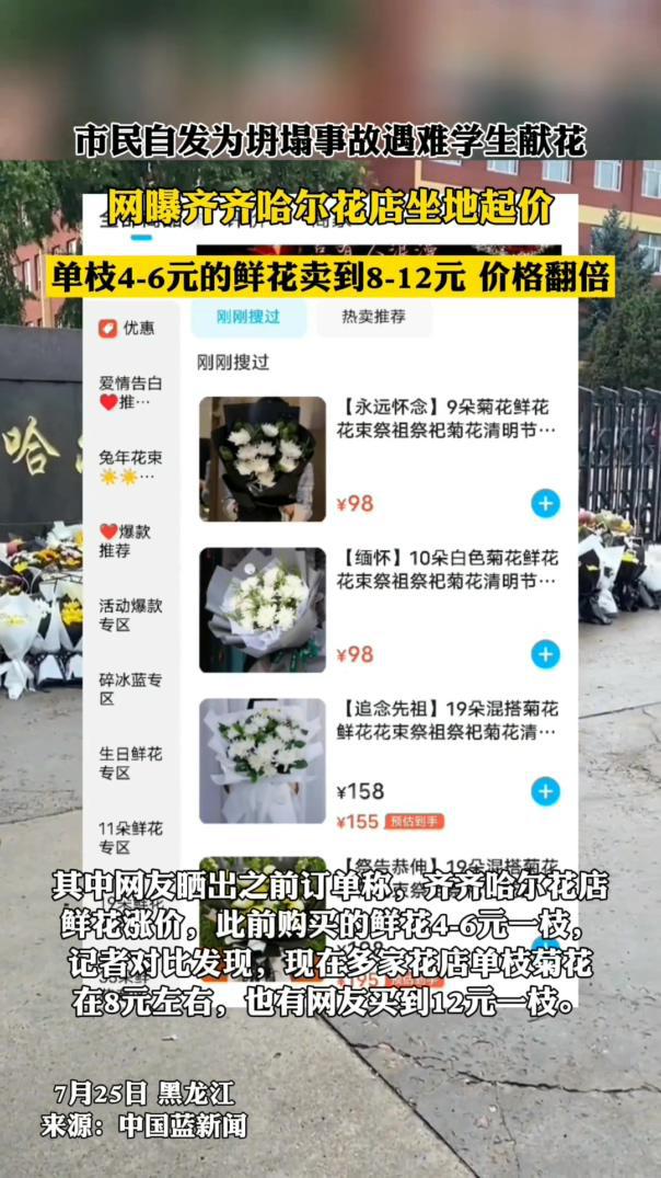 齐齐哈尔鲜花坐地起价摆放整齐划一境外、背后势力如期而至？(图6)